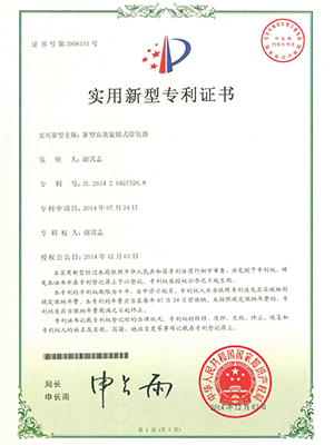 高效海南旋膜式海南除氧器专利证书